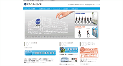 Desktop Screenshot of ith.ne.jp